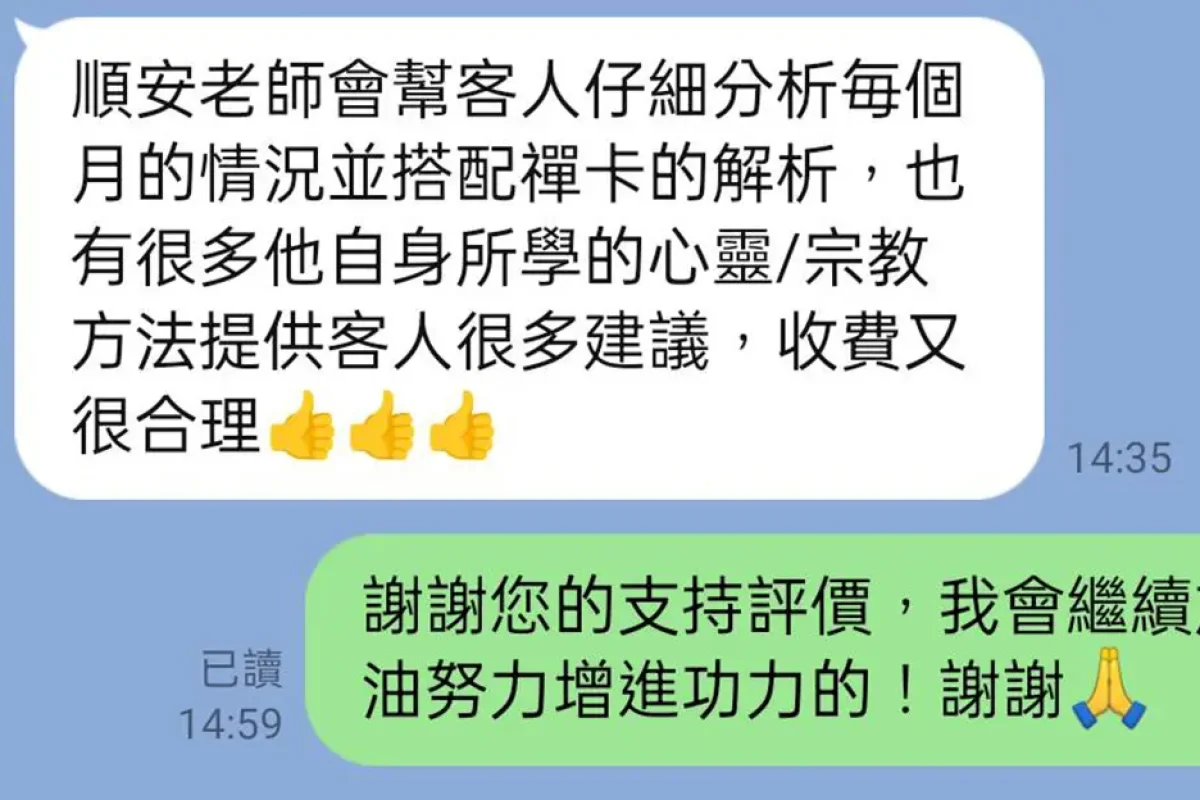 順安塔羅老師心靈療癒工作室-台北塔羅占卜-台北塔羅推薦-台北占卜推薦_reviews_025